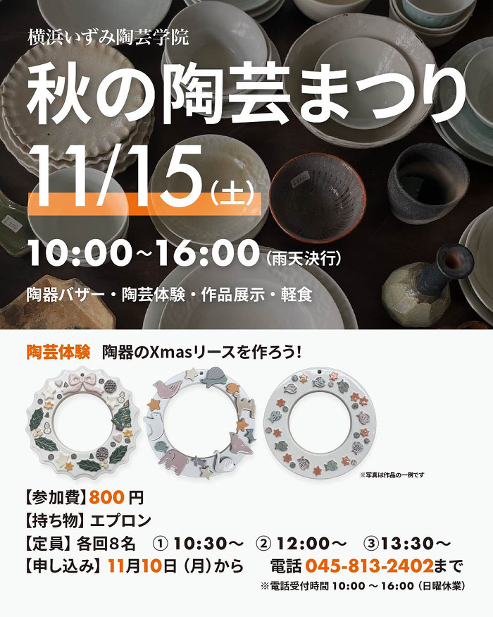 陶芸まつり2025.11